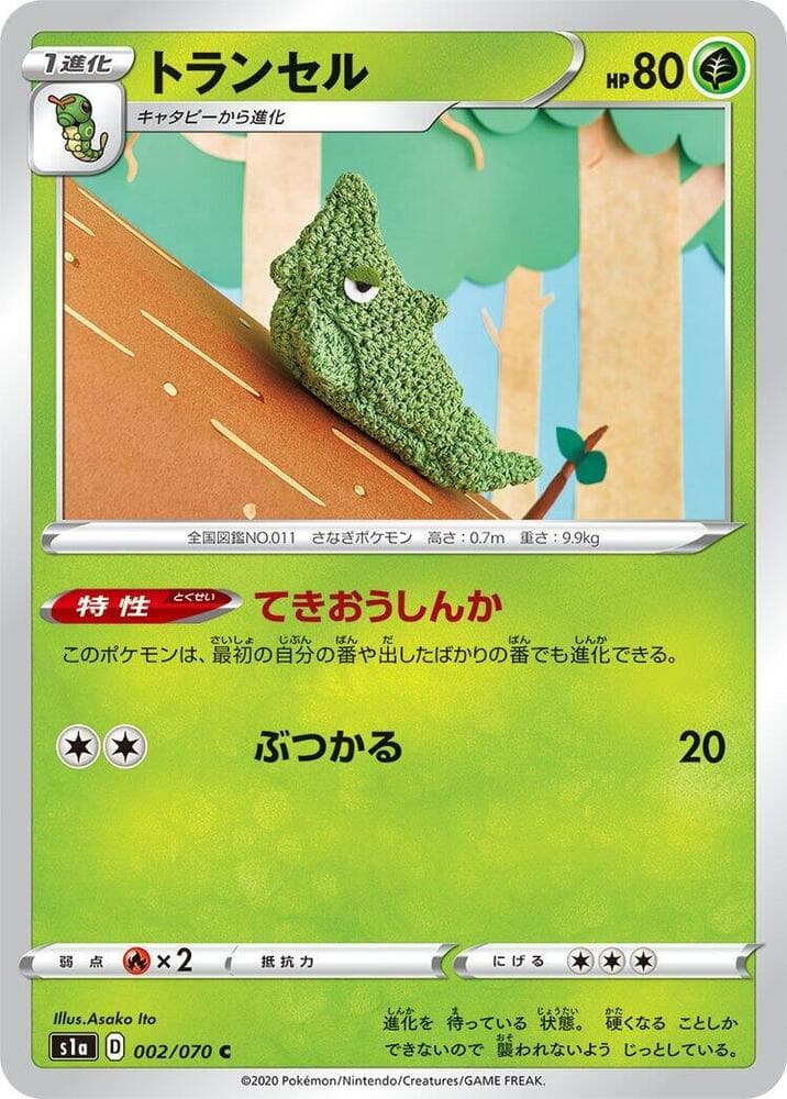 Metapod 002/70