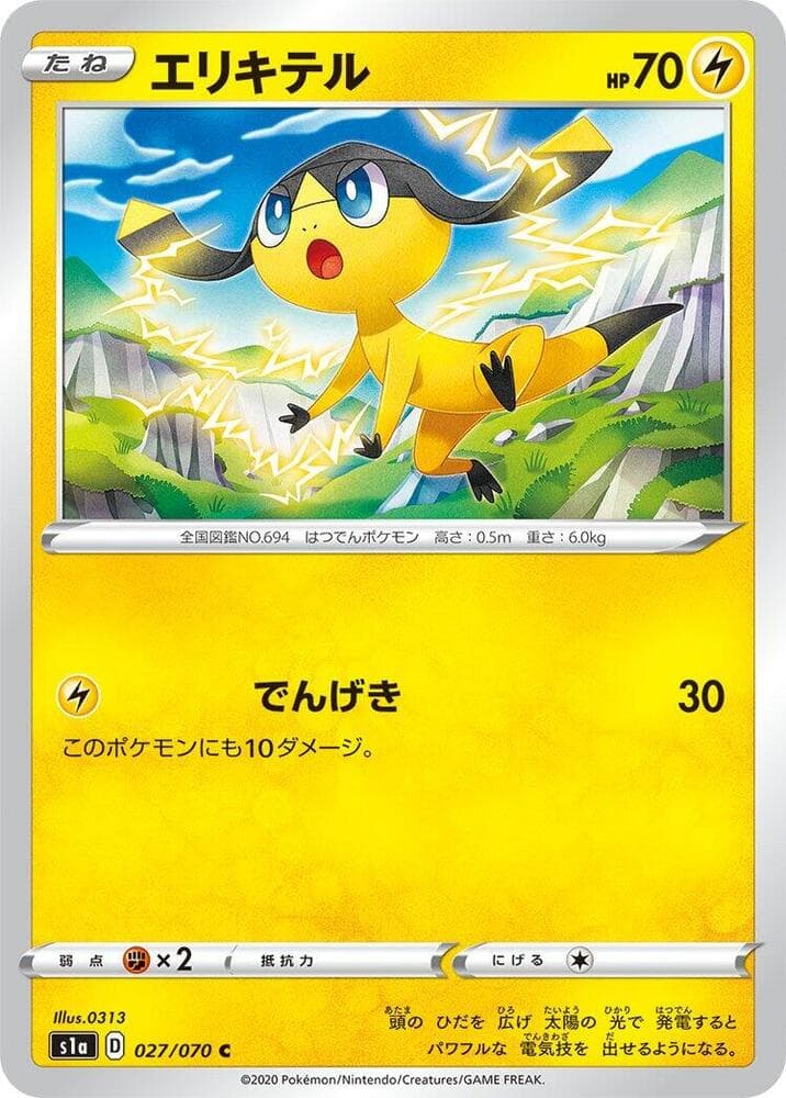 Helioptile 027/70