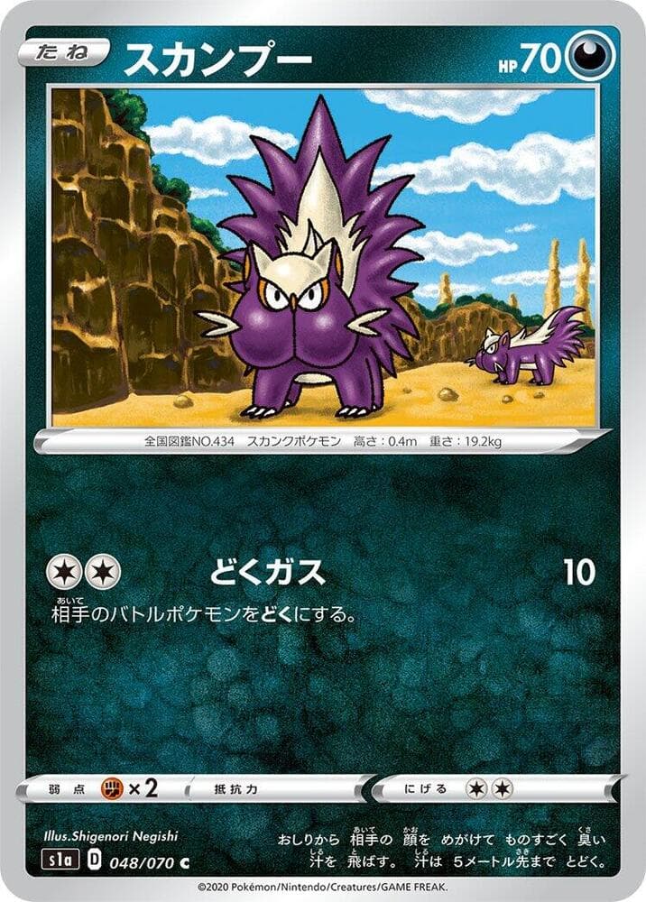 Stunky 048/70