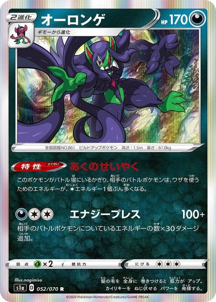 Grimmsnarl 052/70