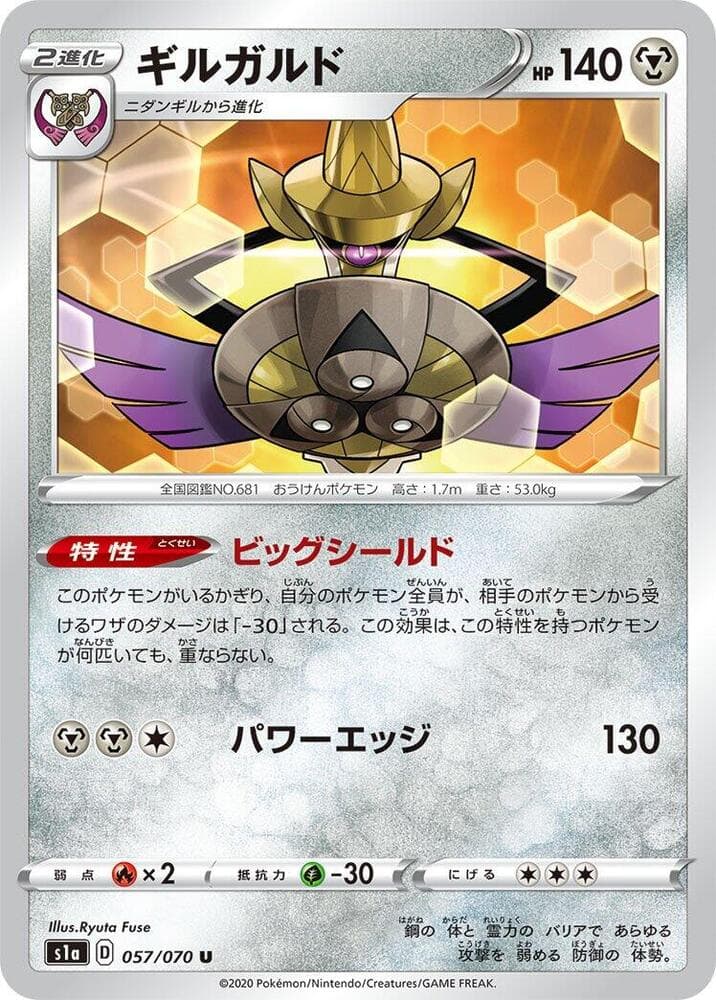 Aegislash 057/70