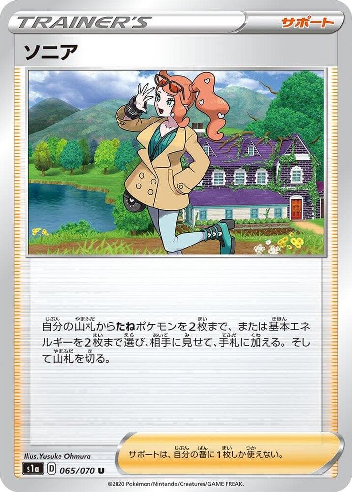 Sonia 065/70