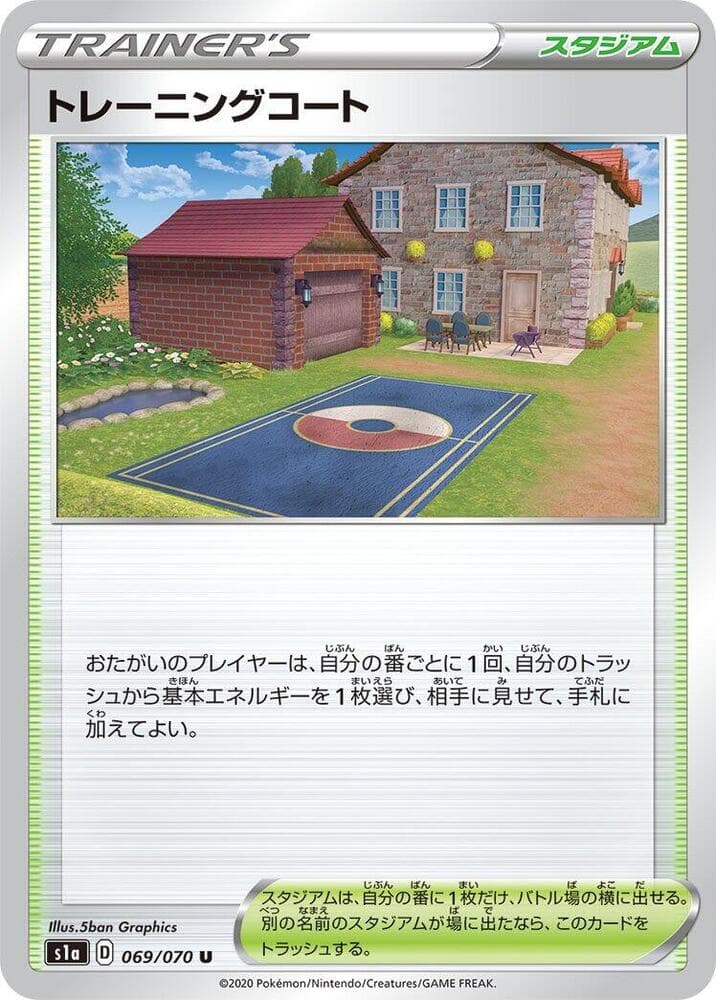 Training Court 069/70