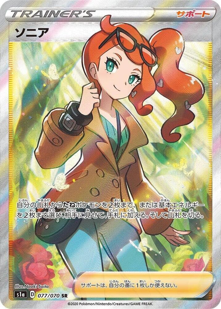 Sonia 077/70
