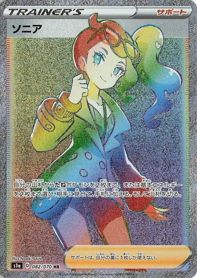 Sonia 082/70