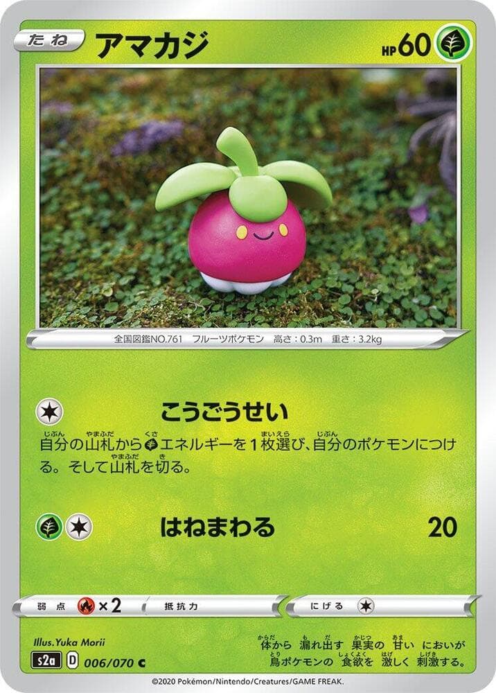 Bounsweet 006/70