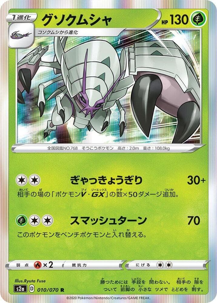 Golisopod 010/70