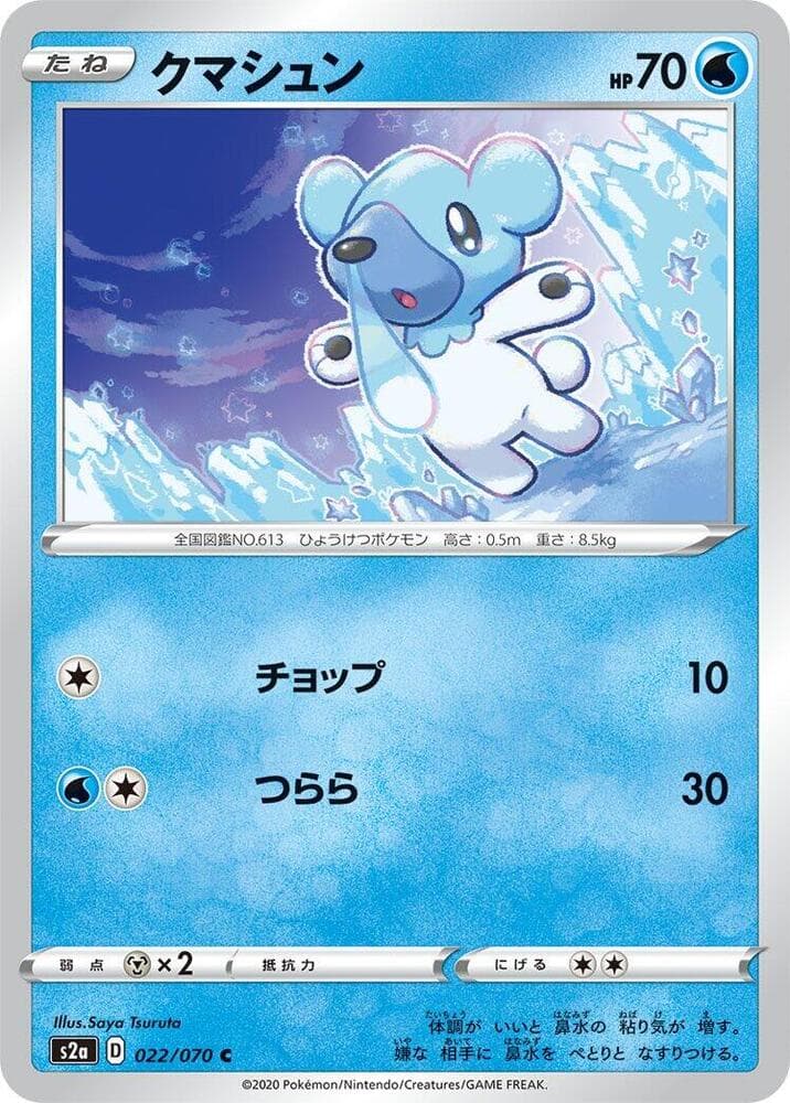 Cubchoo 022/70