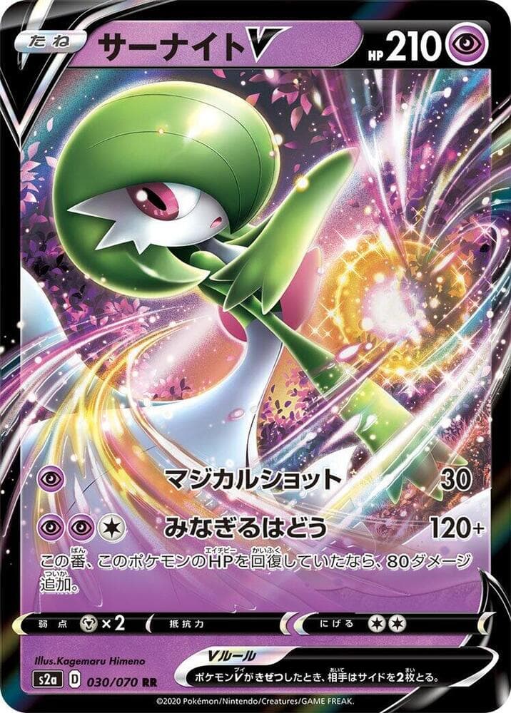 Gardevoir V 030/70