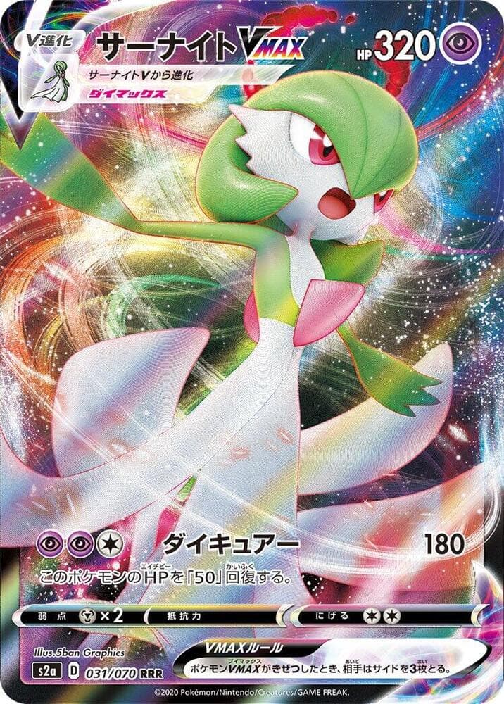 Gardevoir VMAX 031/70