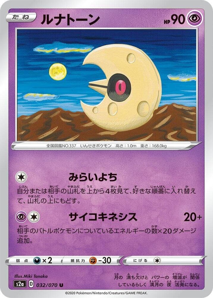 Lunatone 032/70