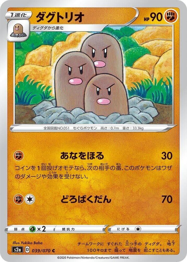 Dugtrio 039/70