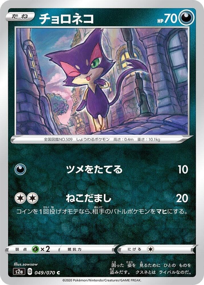 Purrloin 049/70