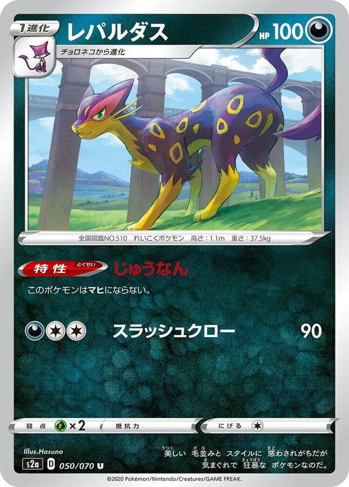 Liepard 050/70