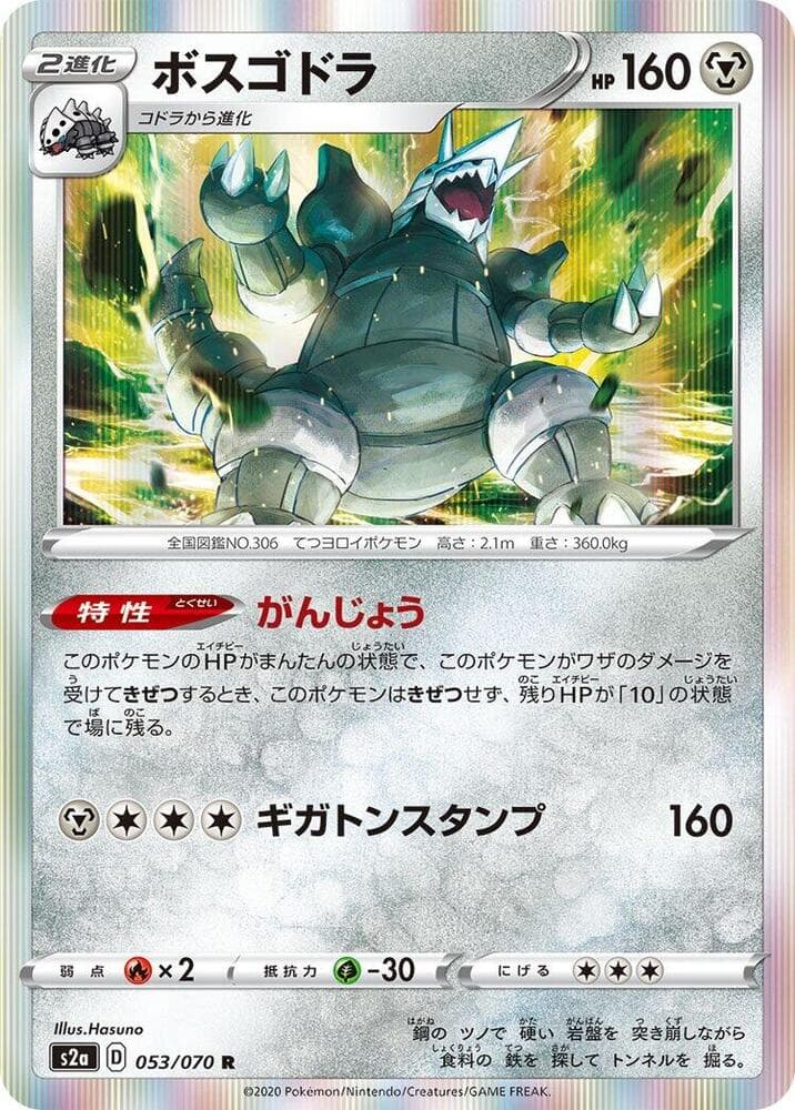 Aggron 053/70