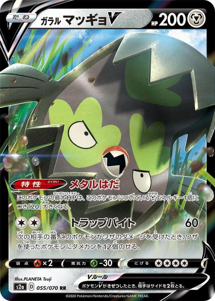 Galarian Stunfisk V 055/70