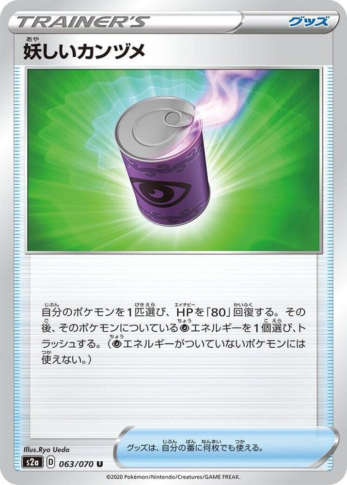 Suspicious Food Tin 063/70