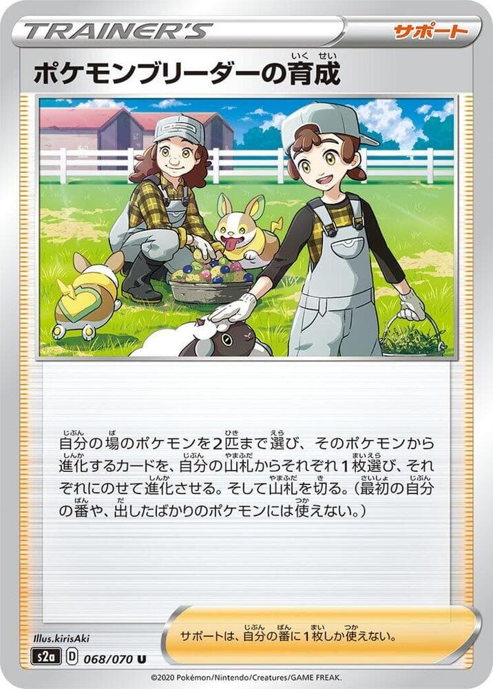 Pokemon Breeder's Nurturing 068/70