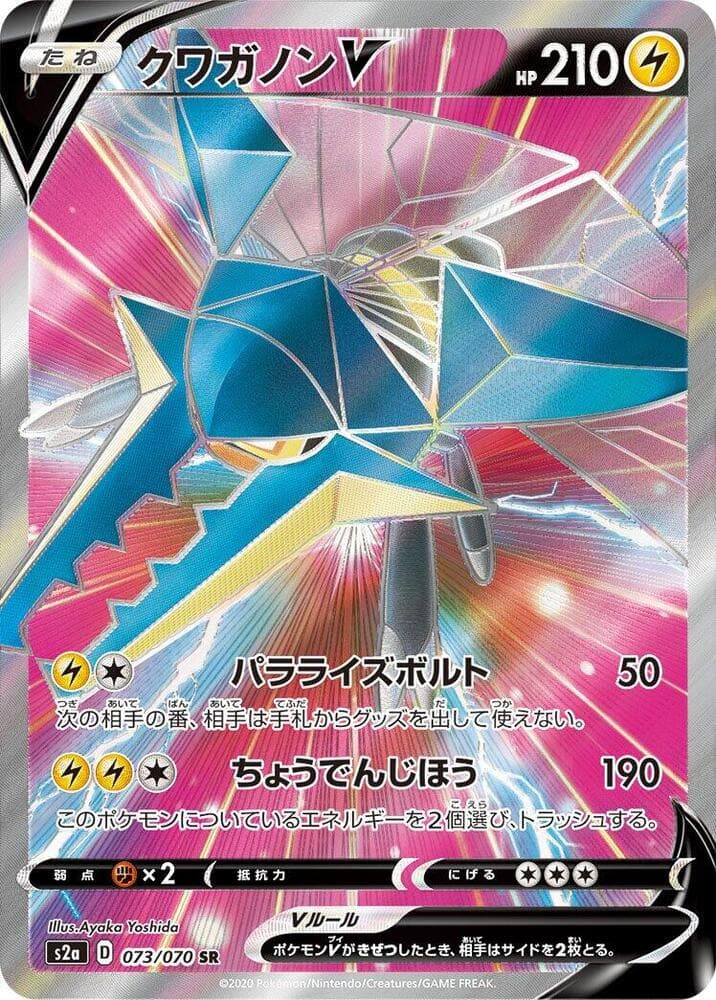 Vikavolt V 073/70