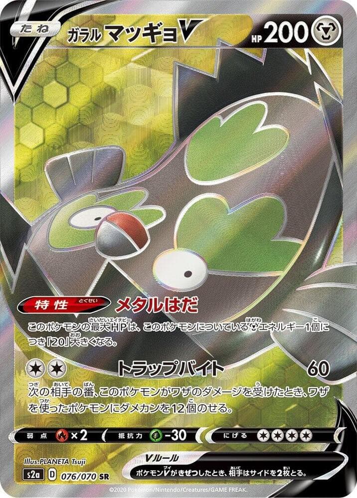 Galarian Stunfisk V 076/70