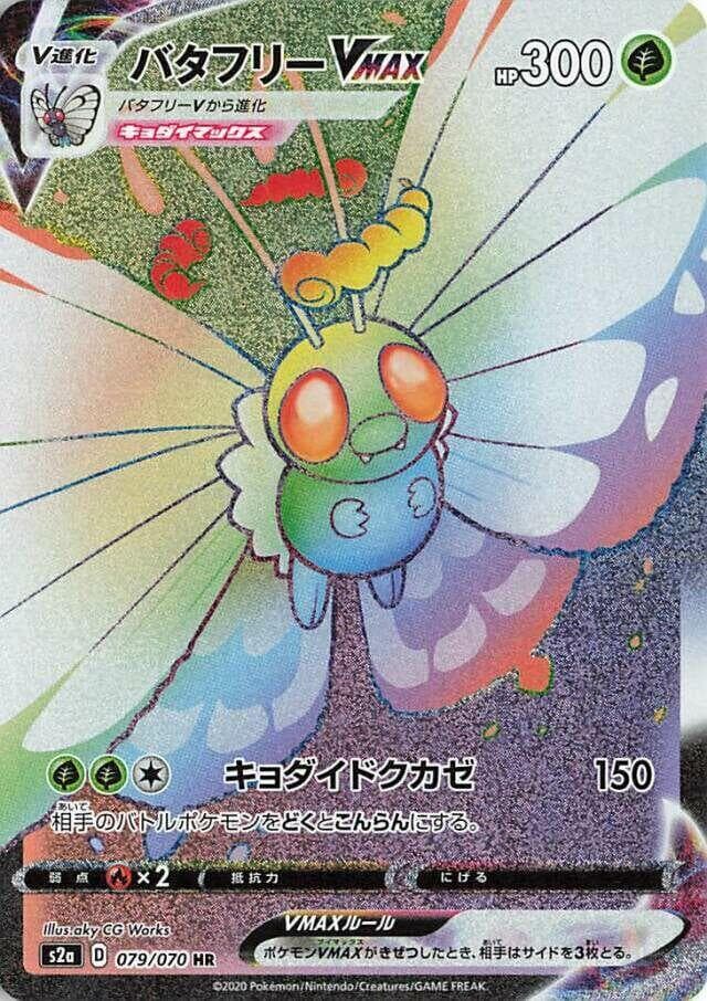 Butterfree VMAX 079/70
