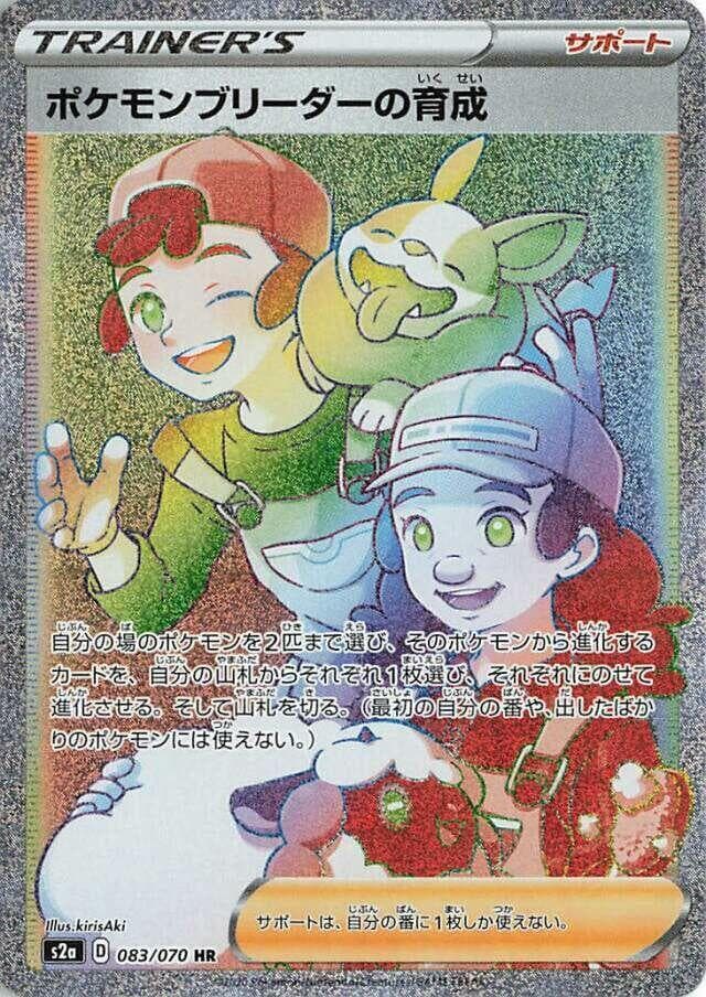 Pokemon Breeder's Nurturing 083/70