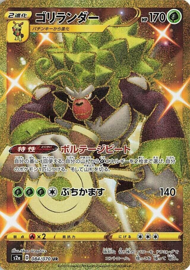 Rillaboom 084/70