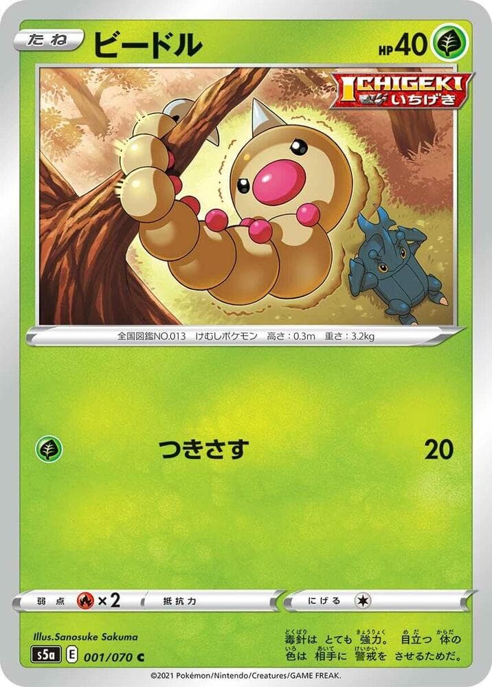 Weedle 001/70