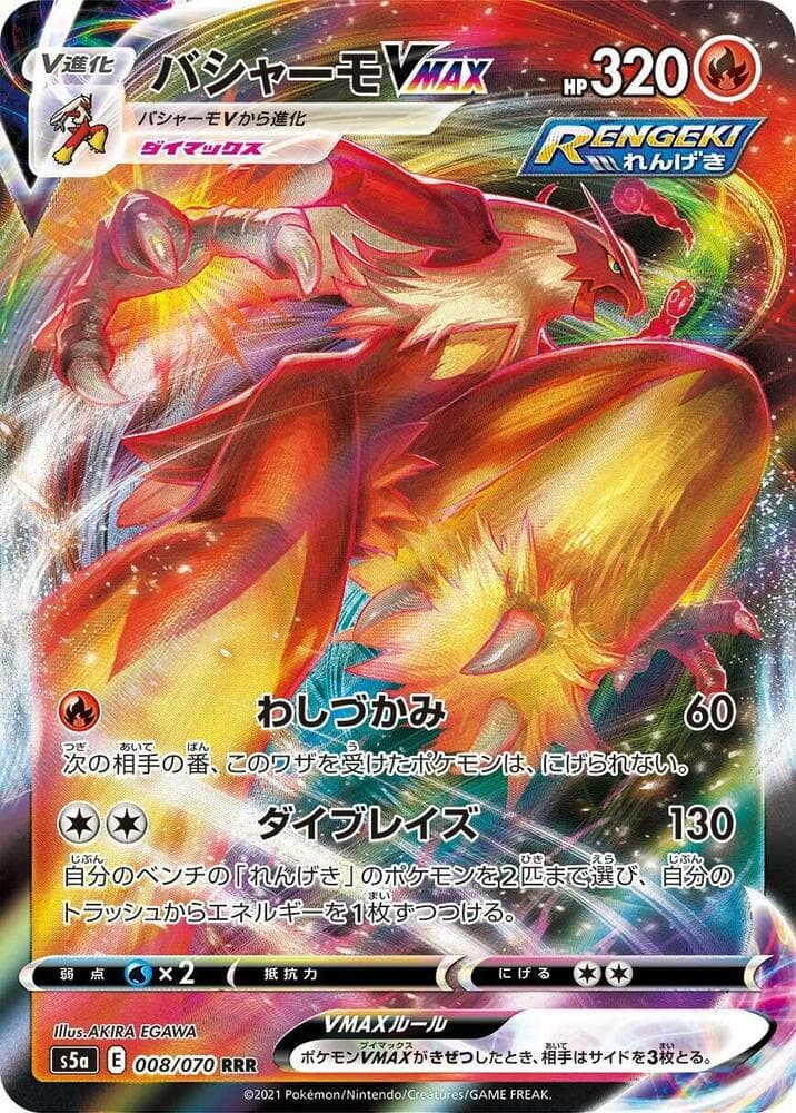 Blaziken VMAX 008/70