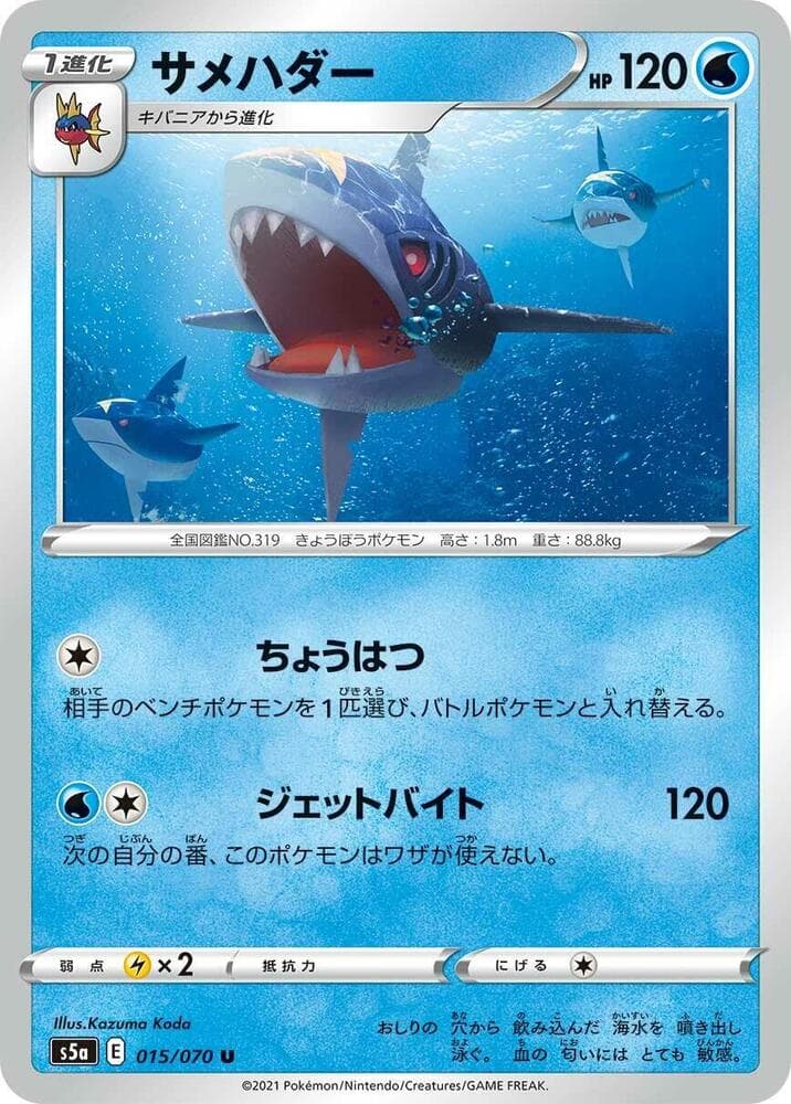 Sharpedo 015/70