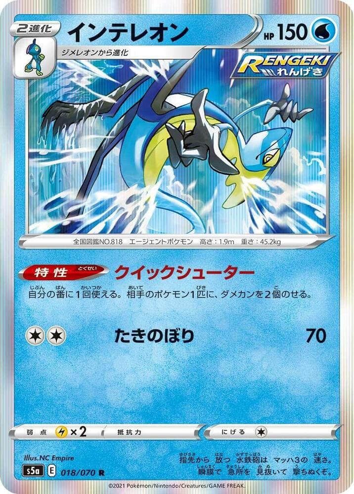 Inteleon 018/70