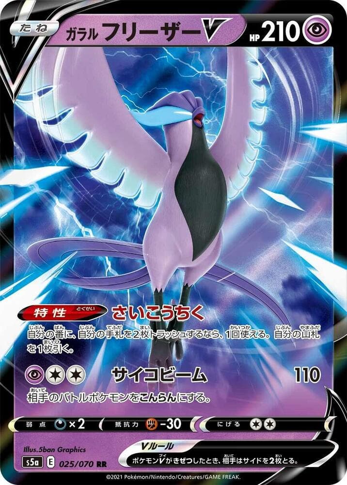 Galarian Articuno V 025/70