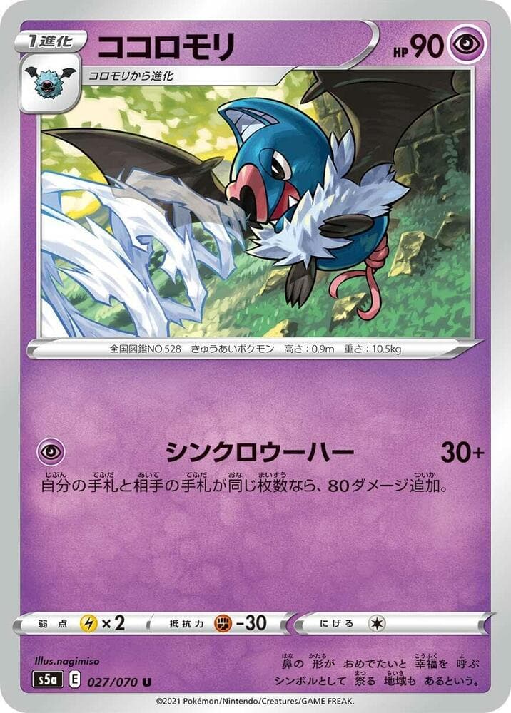 Swoobat 027/70