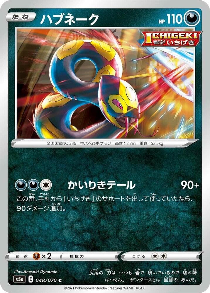 Seviper 048/70