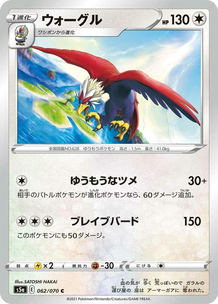 Braviary 062/70