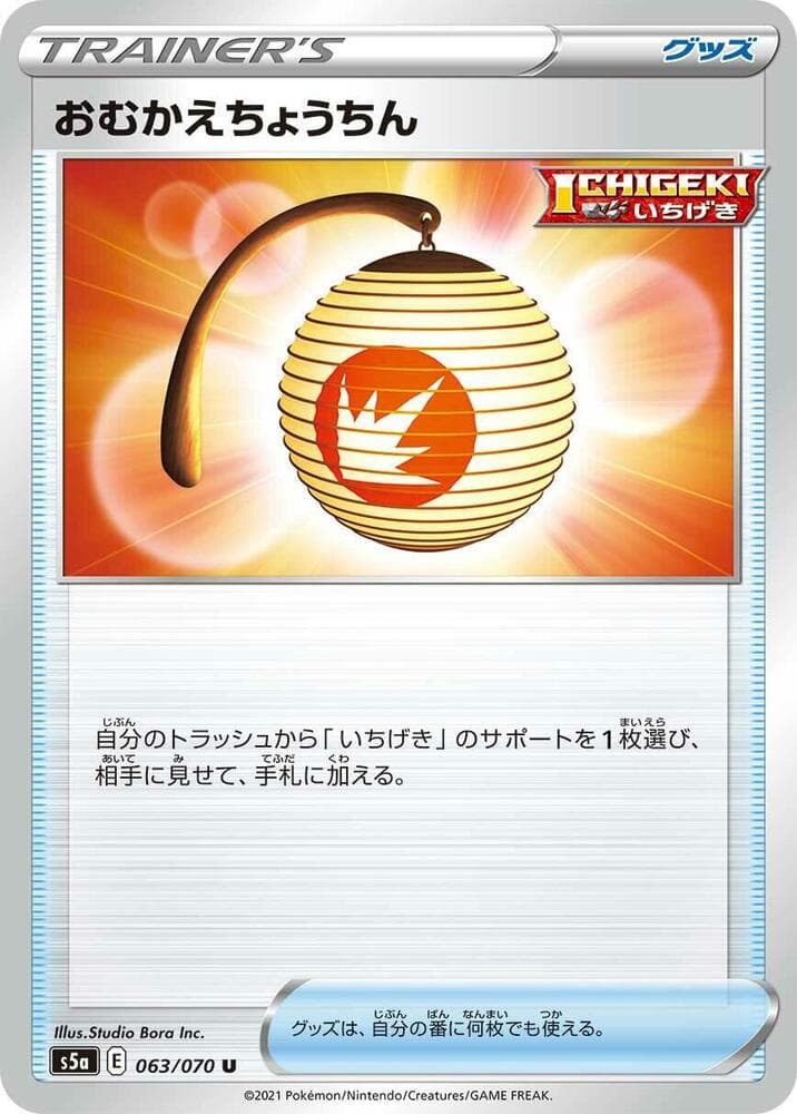 Welcoming Lantern 063/70