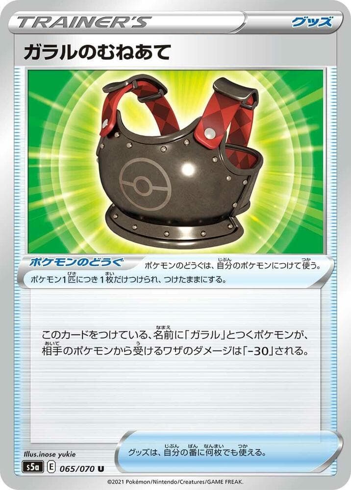 Galarian Chestplate 065/70