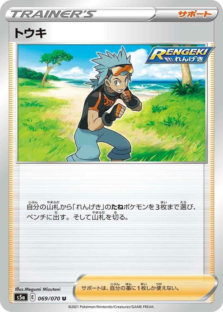Brawly 069/70