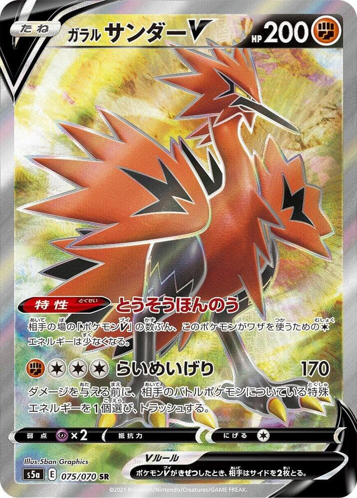 Galarian Zapdos V 075/70