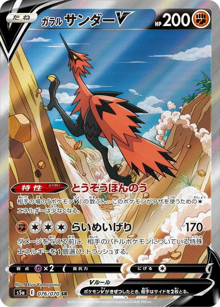 Galarian Zapdos V 076/70