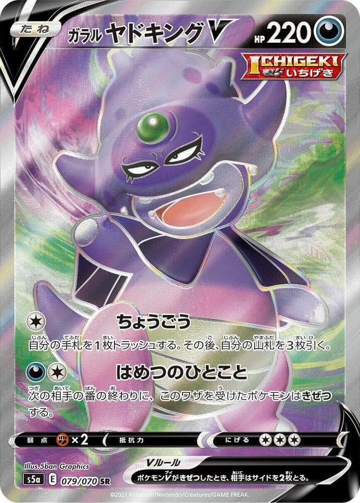 Galarian Slowking V 079/70