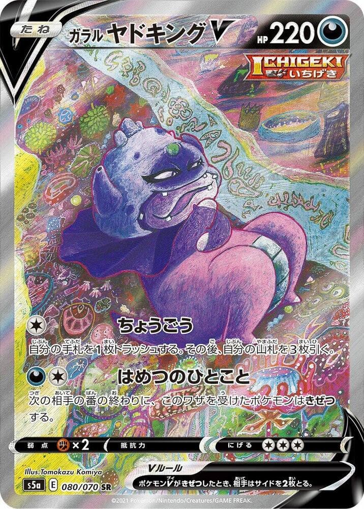 Galarian Slowking V 080/70