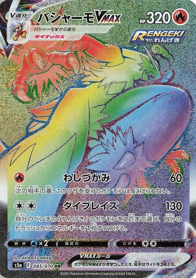 Blaziken VMAX 085/70