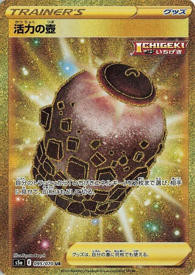 Urn of Vitality 095/70