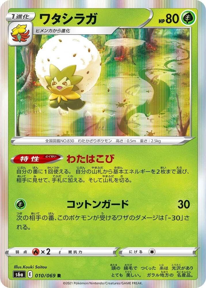 Eldegoss 010/69