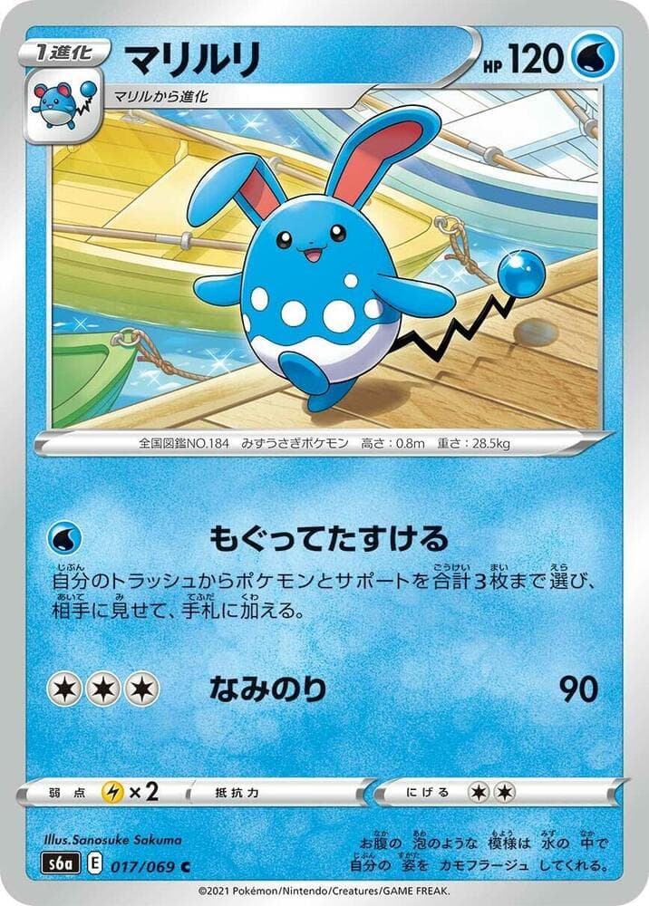 Azumarill 017/69