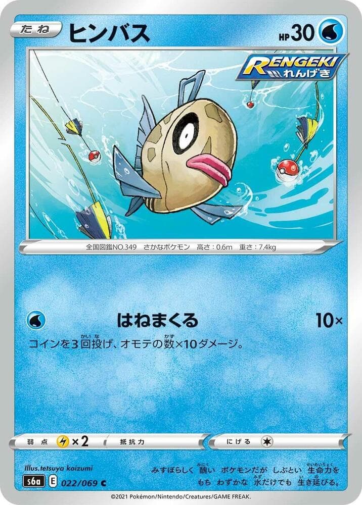 Feebas 022/69