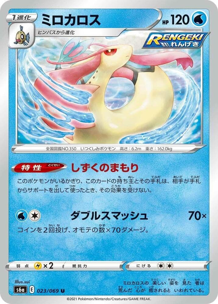 Milotic 023/69