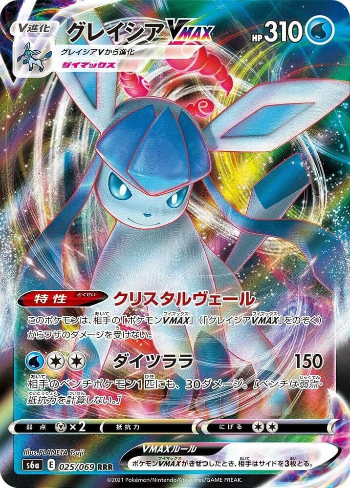Glaceon VMAX 025/69