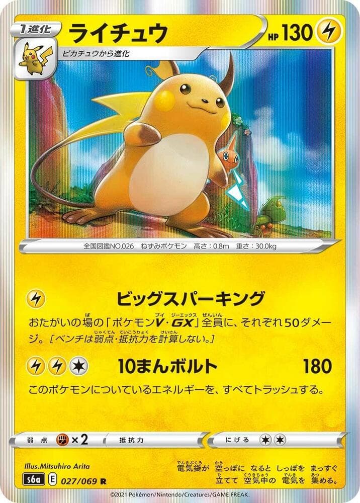 Raichu 027/69